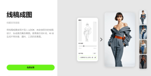 Look AI прави бъдещето на модния дизайн в реално време, задвижван от AI и във вашите ръце · TechNode